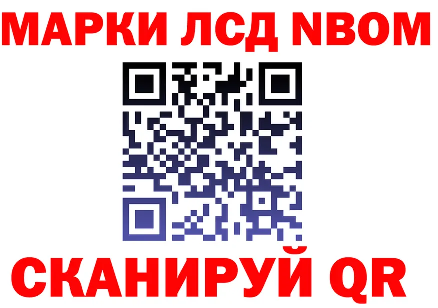 Марки 25I-NBOMe 1,8мг tor shop hydra Сергач