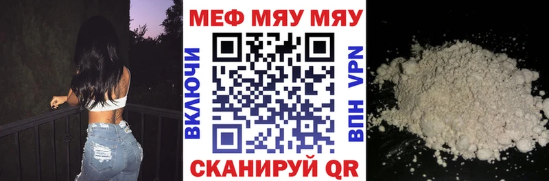 Меф мяу мяу  Сергач 